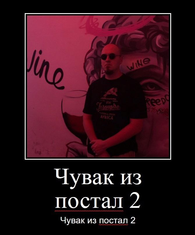 Чувак из постал 2 Чувак из постал 2