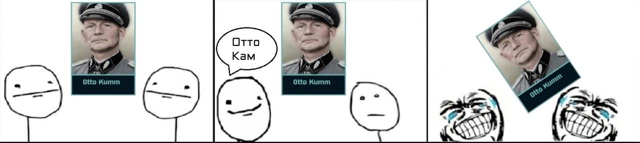 4 Otto Kumm Otto Китт