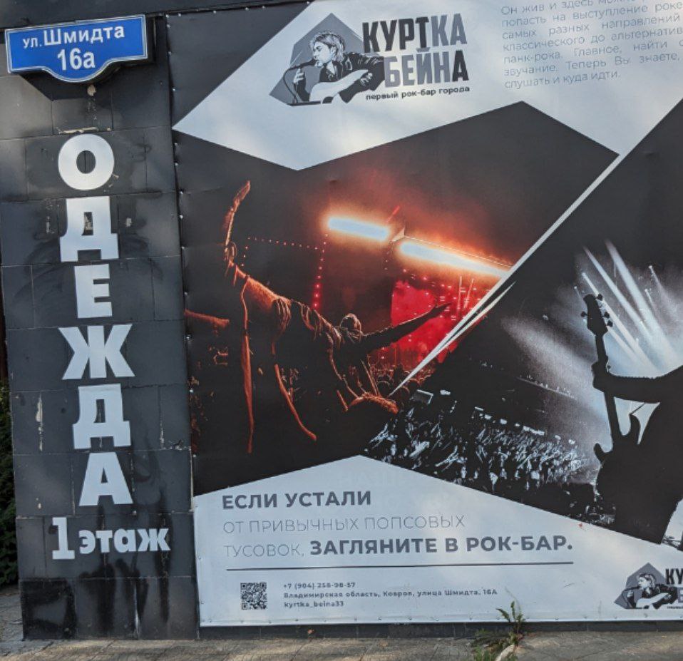 „Шмидта КУРТКА А. ЕСЛИ УСТАЛИ ЗАГЛЯНИТЕ В РОК-БАР. этаж