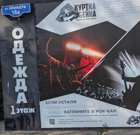 „Шмидта КУРТКА А. ЕСЛИ УСТАЛИ ЗАГЛЯНИТЕ В РОК-БАР. этаж