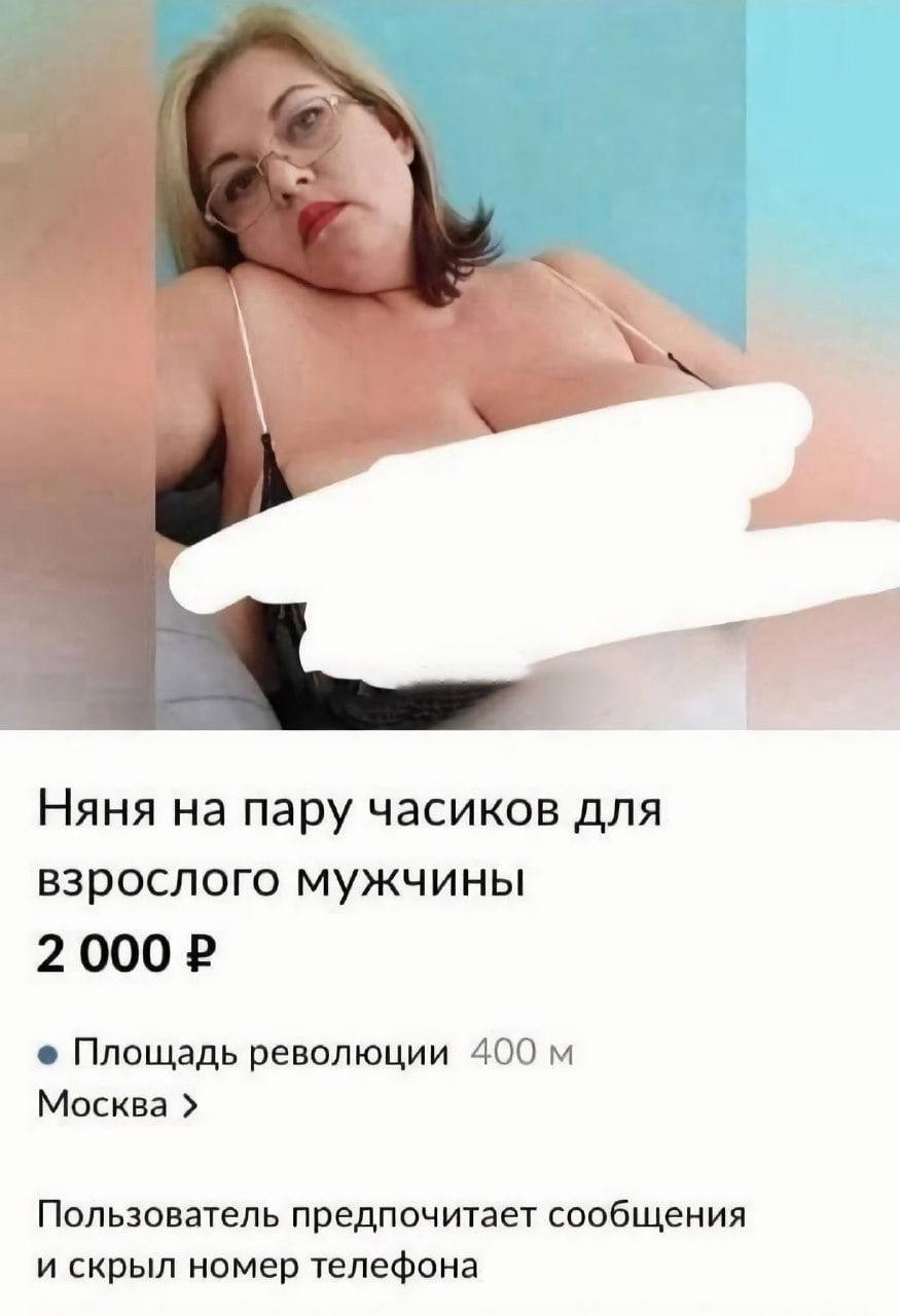 Няня на пару часиков для взрослого мужчины 2 000 Площадь революции 400 Москва Пользователь предпочитает сообщения и скрыл номер телефона
