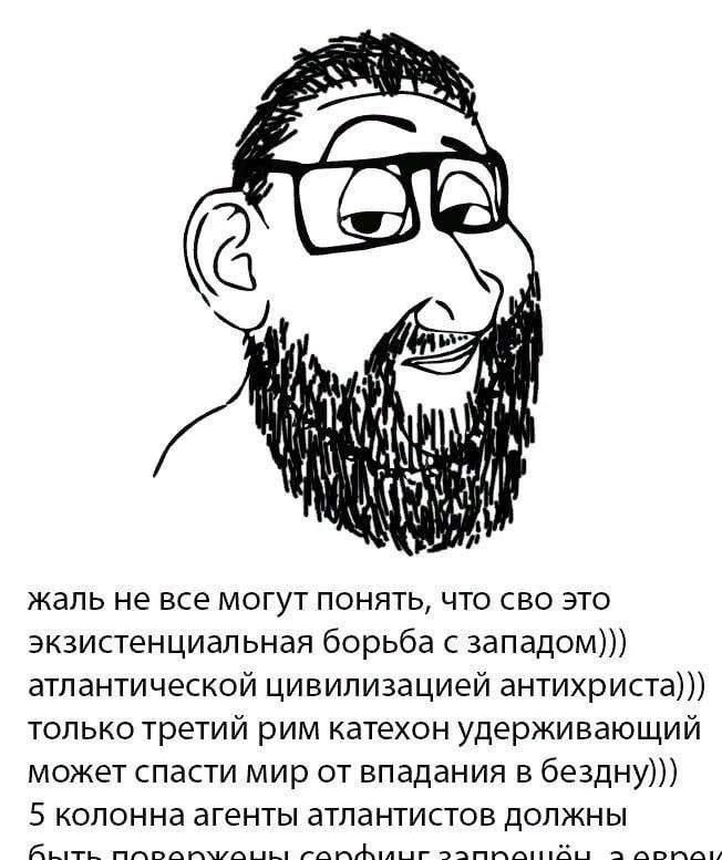 |2 if жаль не все могут понять, что сво это экзистенциальная борьба с западом))) атлантической цивилизацией антихриста))) только третий рим катехон удерживающий может спасти мир от впадания в бездну))