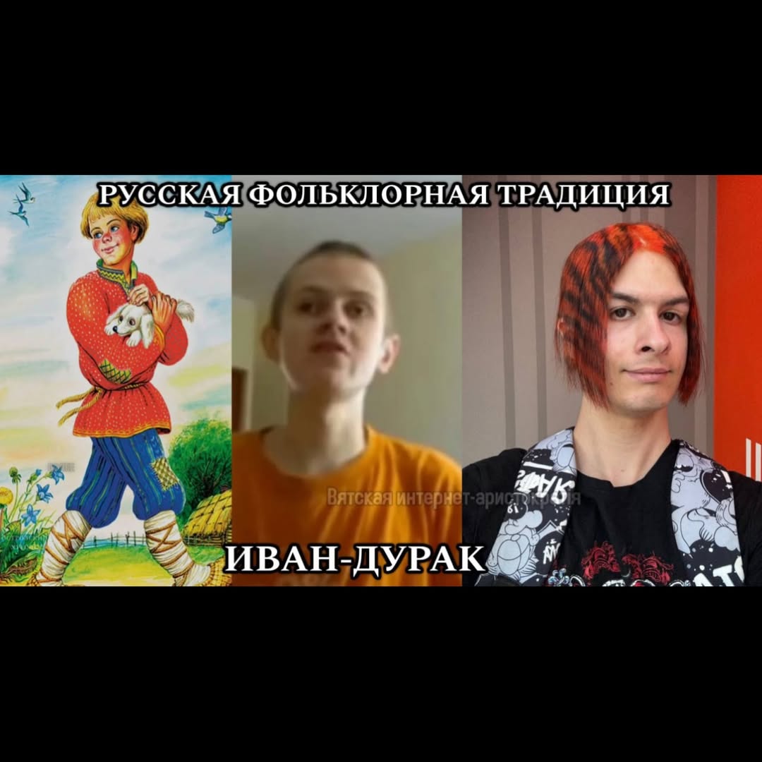 РУССКАЯ ФОЛЬКЛОРНАЯ ТРАДИЦИЯ A ИВАН-ДУРАК