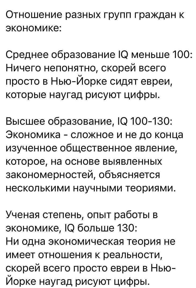Отношение разных групп граждан к экономике: Среднее образование меньше 100 Ничего непонятно, скорей всего просто в Нью-Йорке сидят евреи, которые наугад рисуют цифры. Высшее образование, 100-130: Экон