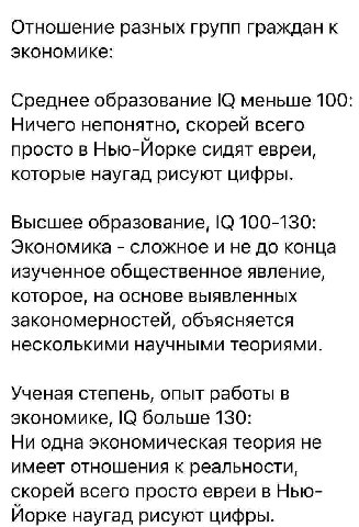 Отношение разных групп граждан к экономике: Среднее образование меньше 100 Ничего непонятно, скорей всего просто в Нью-Йорке сидят евреи, которые наугад рисуют цифры. Высшее образование, 100-130: Экон