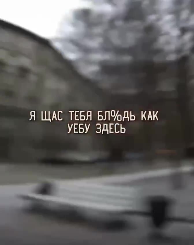 Я ЩАС ТЕБЯ БЛФДЬ КАК УЕБУ ЗДЕСЬ И ЗИРАБАТЬВАТЬ БАБКИ