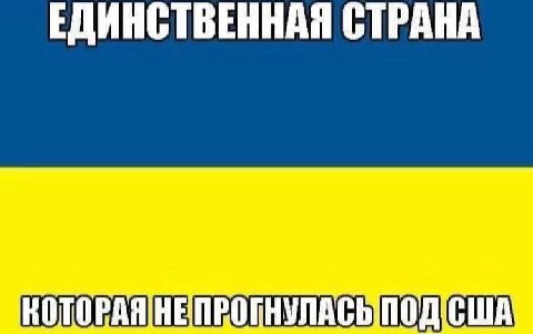 ЕДИНСТВЕННАЯ СТРАНА