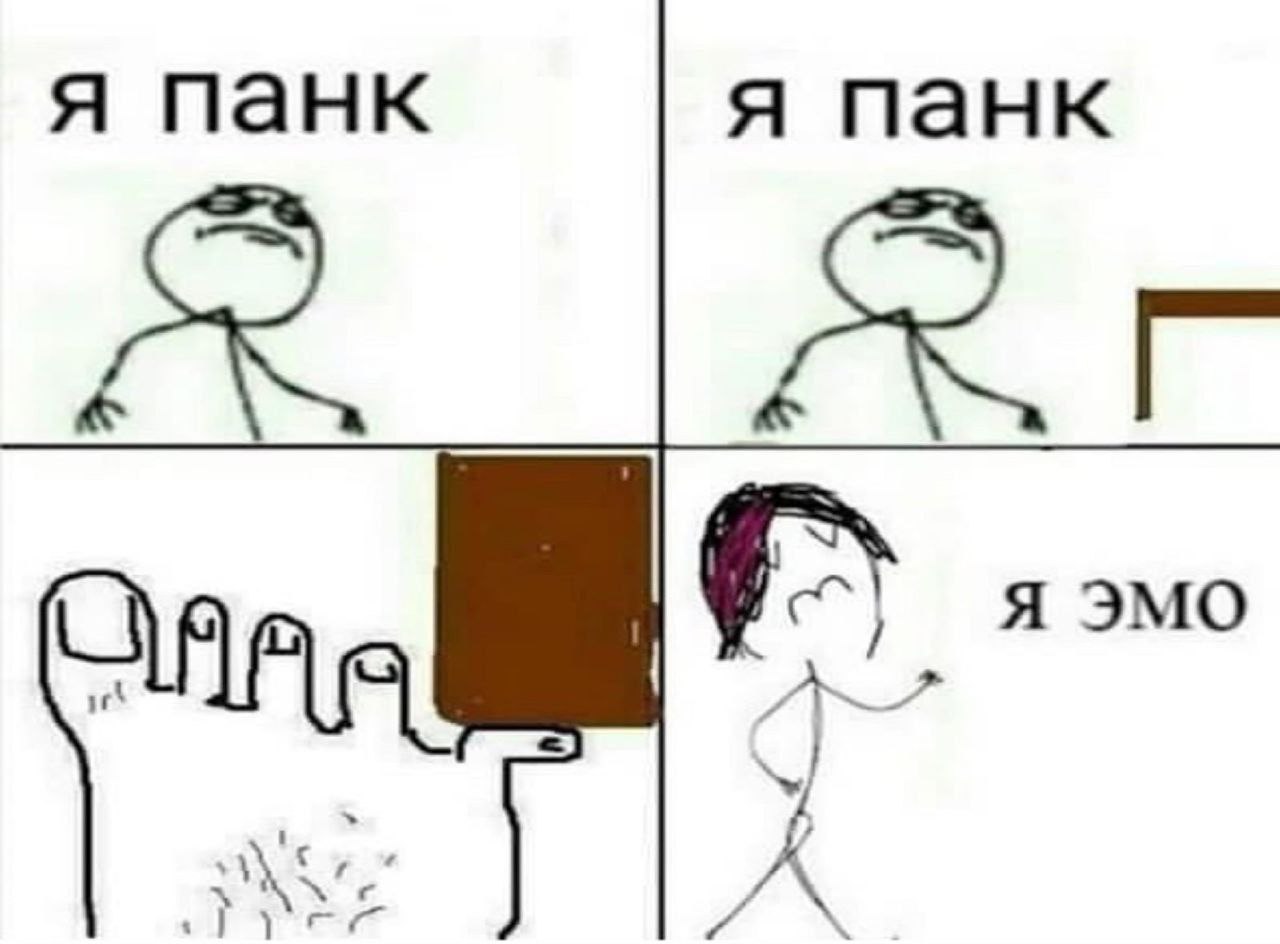 я панк я панк Я IMO А
