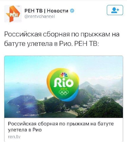 РЕН Новости Российская сборная по прыжкам на батуте улетела в Рио. РЕН 29 Tam Российская сборная по прыжкам на батуте улетела в Рио ren.tv