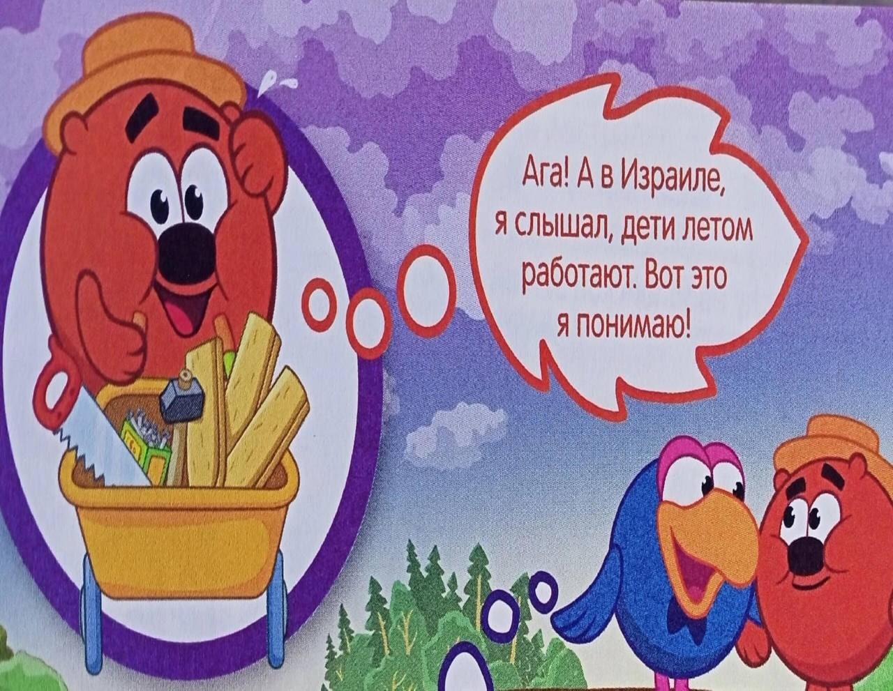 Ага! Я дети летом работают, Вот это я понимаю!