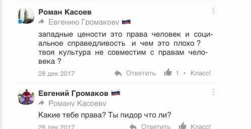 Роман Касоев Евгению Гоомакову западные цености это права человек и соци- альное справедливость и чем это плохо твоя культура не совместим с правам чело- века 28 дак 2017 Ответить 1 Класс! Евгений Гро