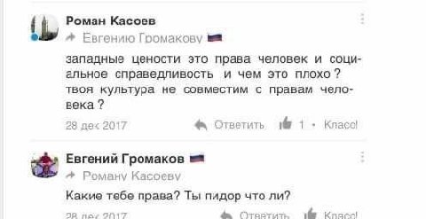 Роман Касоев Евгению Гоомакову западные цености это права человек и соци- альное справедливость и чем это плохо твоя культура не совместим с правам чело- века 28 дак 2017 Ответить 1 Класс! Евгений Гро