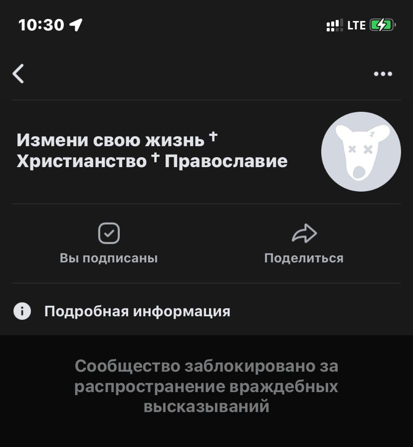 10:30 7 LTE Измени свою жизнь Христианство Православие Вы подписаны Поделиться Подробная информация Сообщество заблокировано за распространение враждебных высказываний