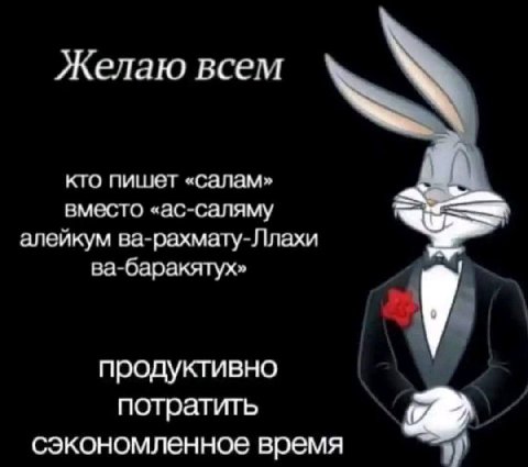 Желаю всем кто пишет «салам» вместо «ас-саляму алейкум ва-рахмату-Ллахи ва-баракятух» 9 продуктивно потратить сэкономленное время у 7]