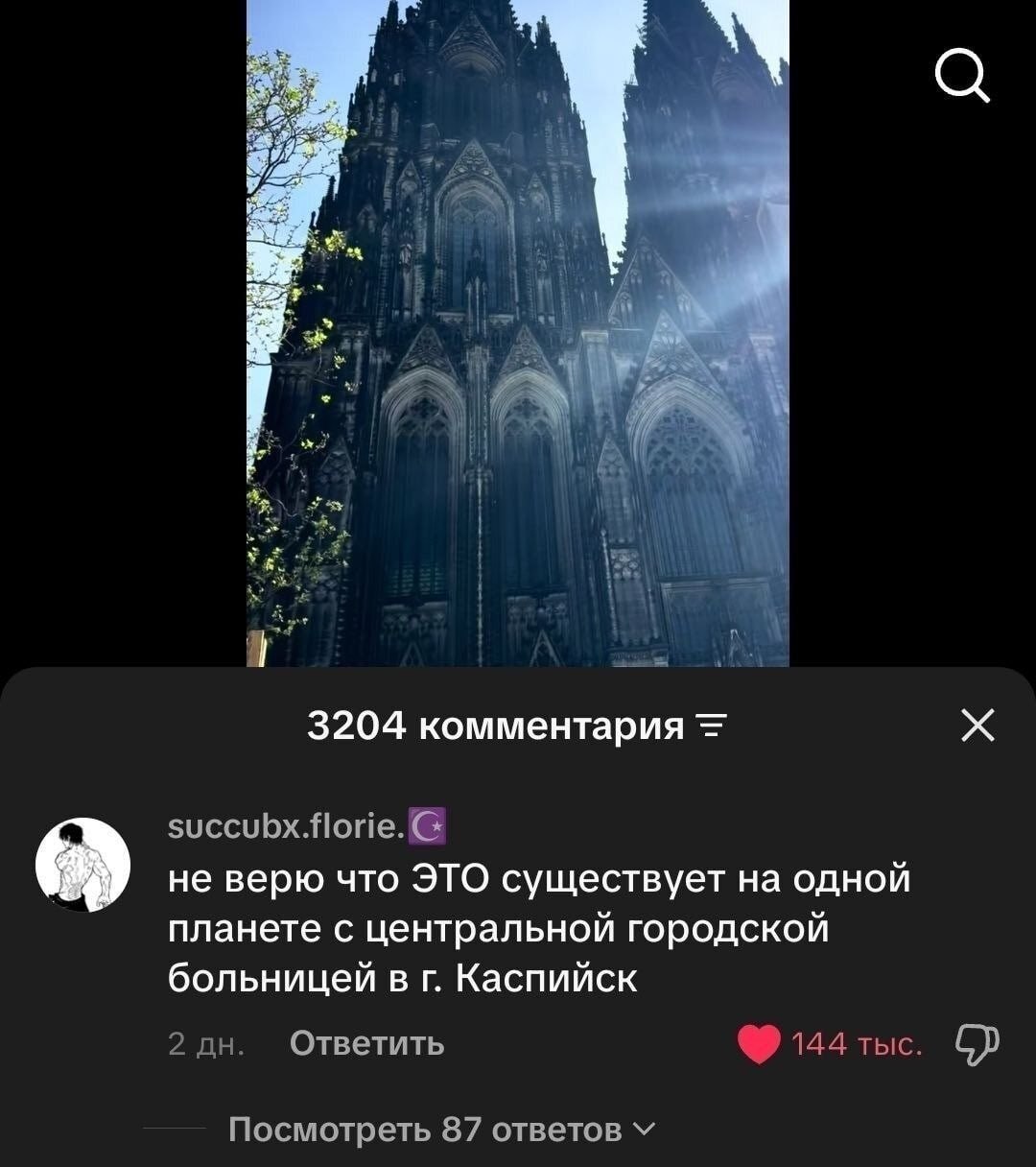1 3204 комментария зиссибх.Нопе. не верю что ЭТО существует на одной планете с центральной городской больницей в Каспийск 2 Ответить 144 Посмотреть 87 ответов