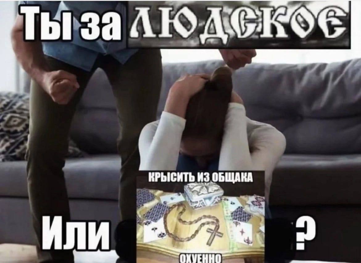 КРЫСИТЬ ИЗ ОБЩАКА Я ИЛИ