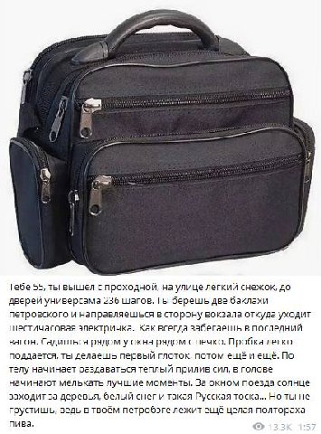 и 0 7 Тебе 55, ты вышел с проходной, на улице лёгкий снежок, до дверей универсама 236 шагов. Ты берешь две баклахи петровского и направляешься в сторону вокзала откуда уходит щестичасовая электричка. 