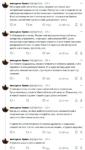 женщина-булка @gingerbun_- 224 Мой дядя работает в больнице, недавно рассказал мне интересный медицинский случай. Поступил к ним в отделение на наблюдение пациент из поликлиники с жалобами на жидкий с