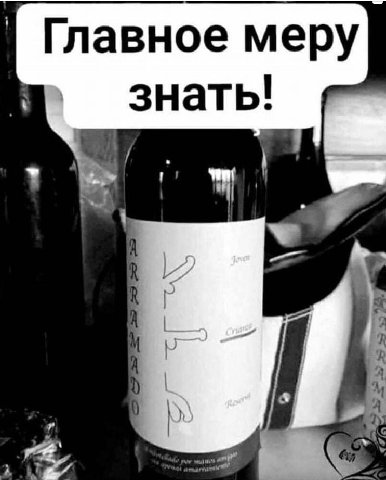 Главное меру знать! A