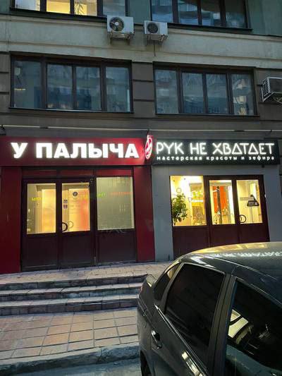 У ПАЛЫЧА НЕ ХВАТАЕТ