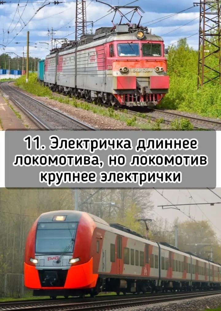 1 длиннее локомотива, электри к 1