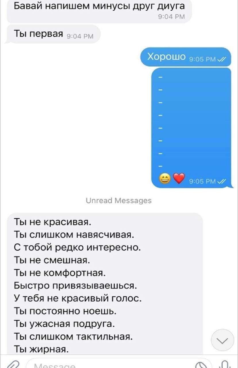 Бавай напишем минусы друг диуга 9:04 Ты первая 9-54 Хорошо 9:05 Unread Messages Ты не красивая. Ты слишком навясчивая. С тобой редко интересно. Ты не смешная. Ты не комфортная. Быстро привязываешься. 
