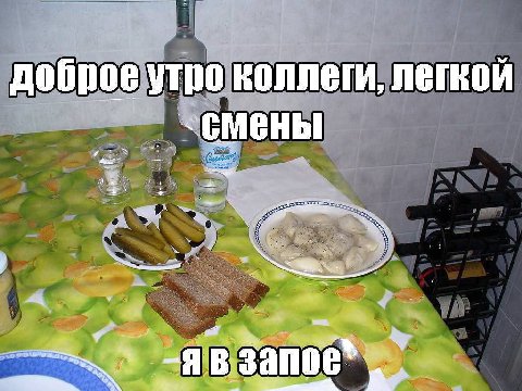 доброе утро коллеги, легкой bey