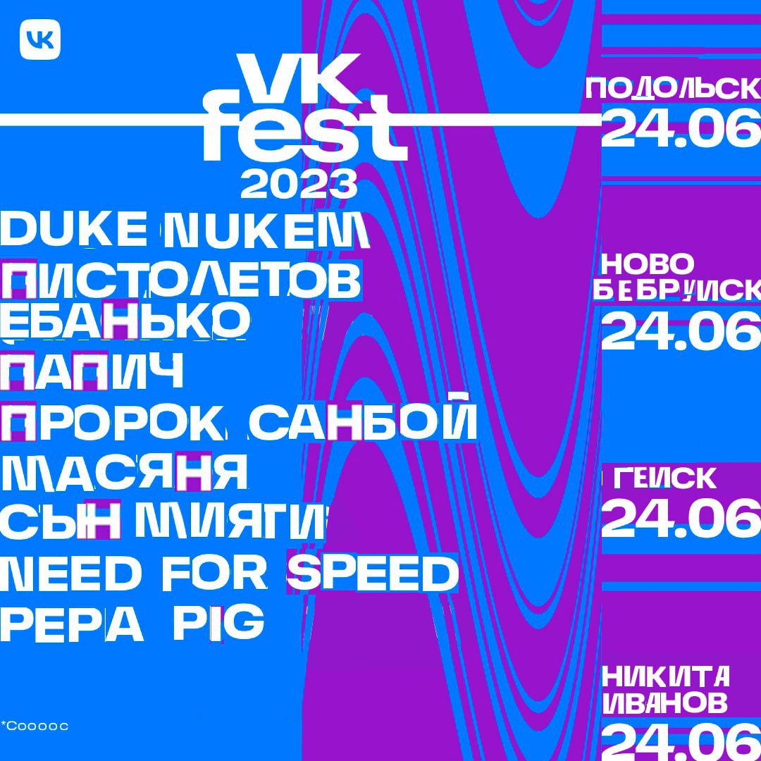 2023 DUKE NUKEM ПИСТОЛЕТОВ ЕБАНЬКО 24.06 ПАПИЧ ПРОРОК, САНБОШ MACHHA ГЕИСК 24.06 NEED FOR SPEED РЕРА PIG НИКИТА ИВАНОВ 406