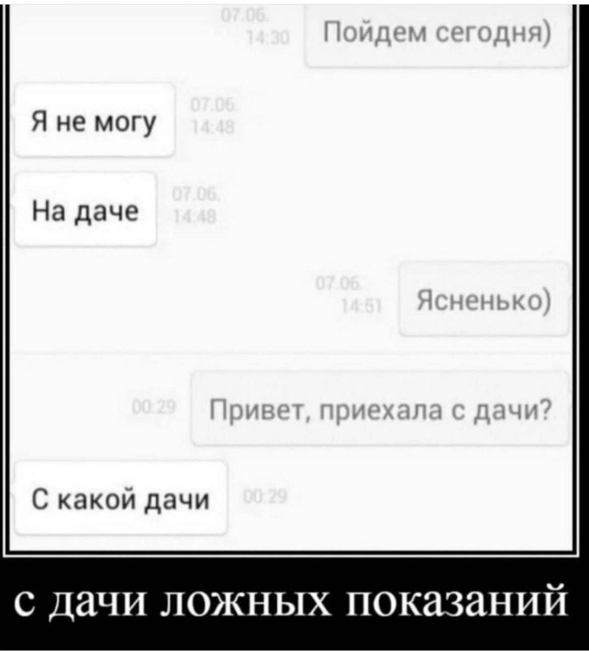 Я не могу На даче С какой дачи с дачи ложных показаний