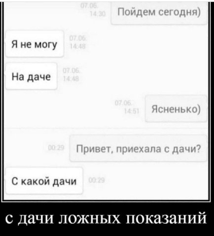 Я не могу На даче С какой дачи с дачи ложных показаний