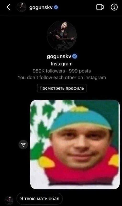 gogunskv О gogunskv Instagram followers 999 posts You don't follow each other on Instagram Посмотреть профиль У Я твою мать ебал
