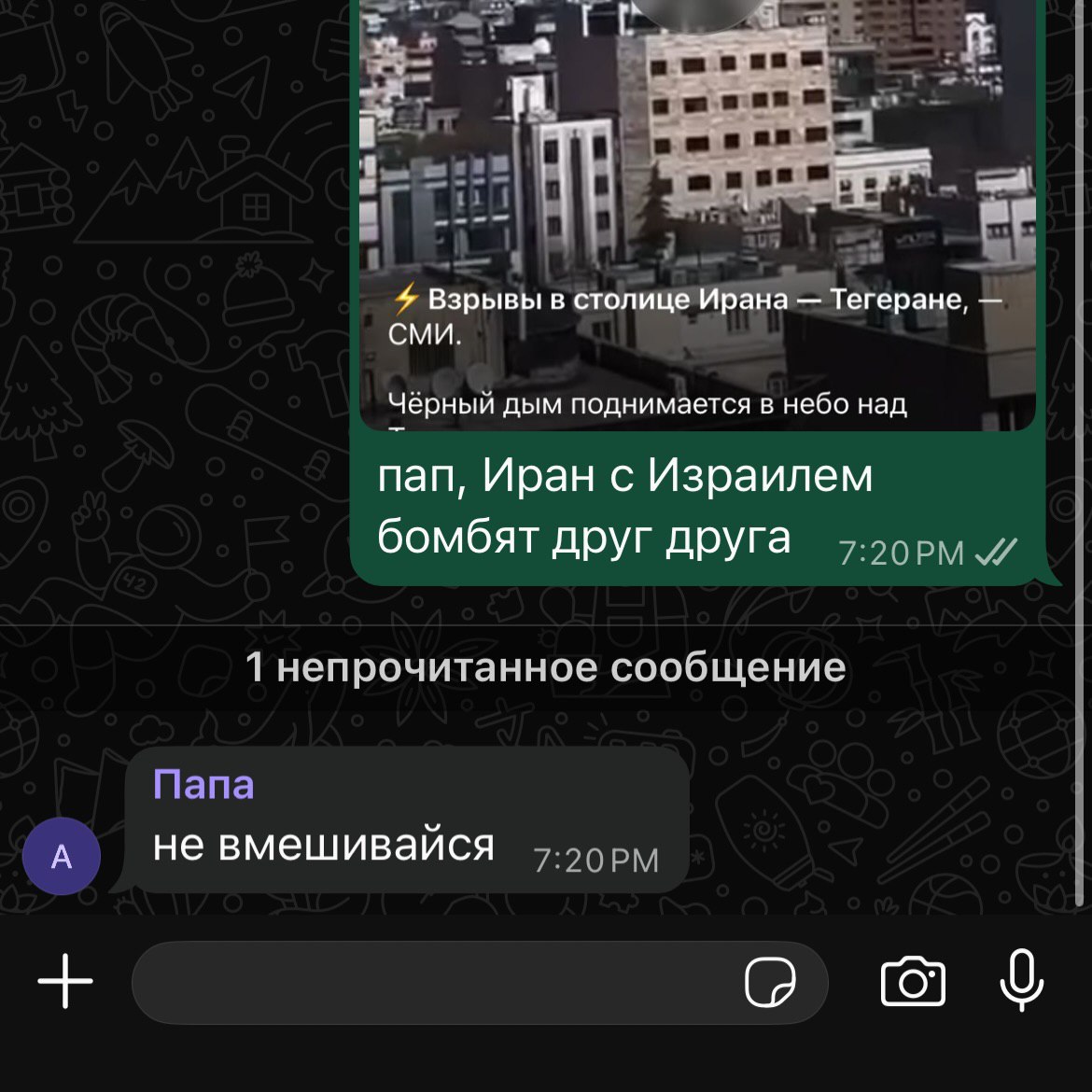 Взрывы в столице Ирана Тегеране, СМИ. Чёрный дым поднимается в небо над пап, Иран с Израилем бомбят друг друга 1 непрочитанное сообщение не вмешивайся С 0