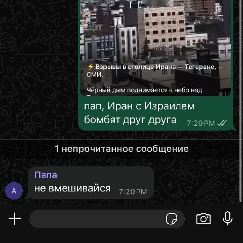Взрывы в столице Ирана Тегеране, СМИ. Чёрный дым поднимается в небо над пап, Иран с Израилем бомбят друг друга 1 непрочитанное сообщение не вмешивайся С 0