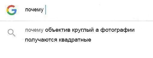 Потому что земля плоская