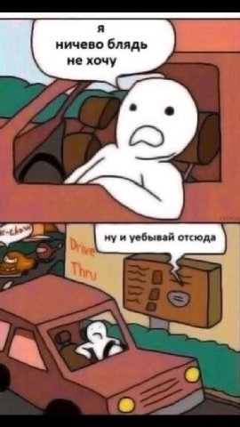 ничево блядь не хочу нуи уебывай отсюда