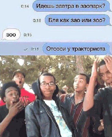 0:14 Идешь завтра в заопарк? 0:15 Бля как зао или 300? 300 0:15 0:15 Отсоси 4, 4 5 с. i “у 4