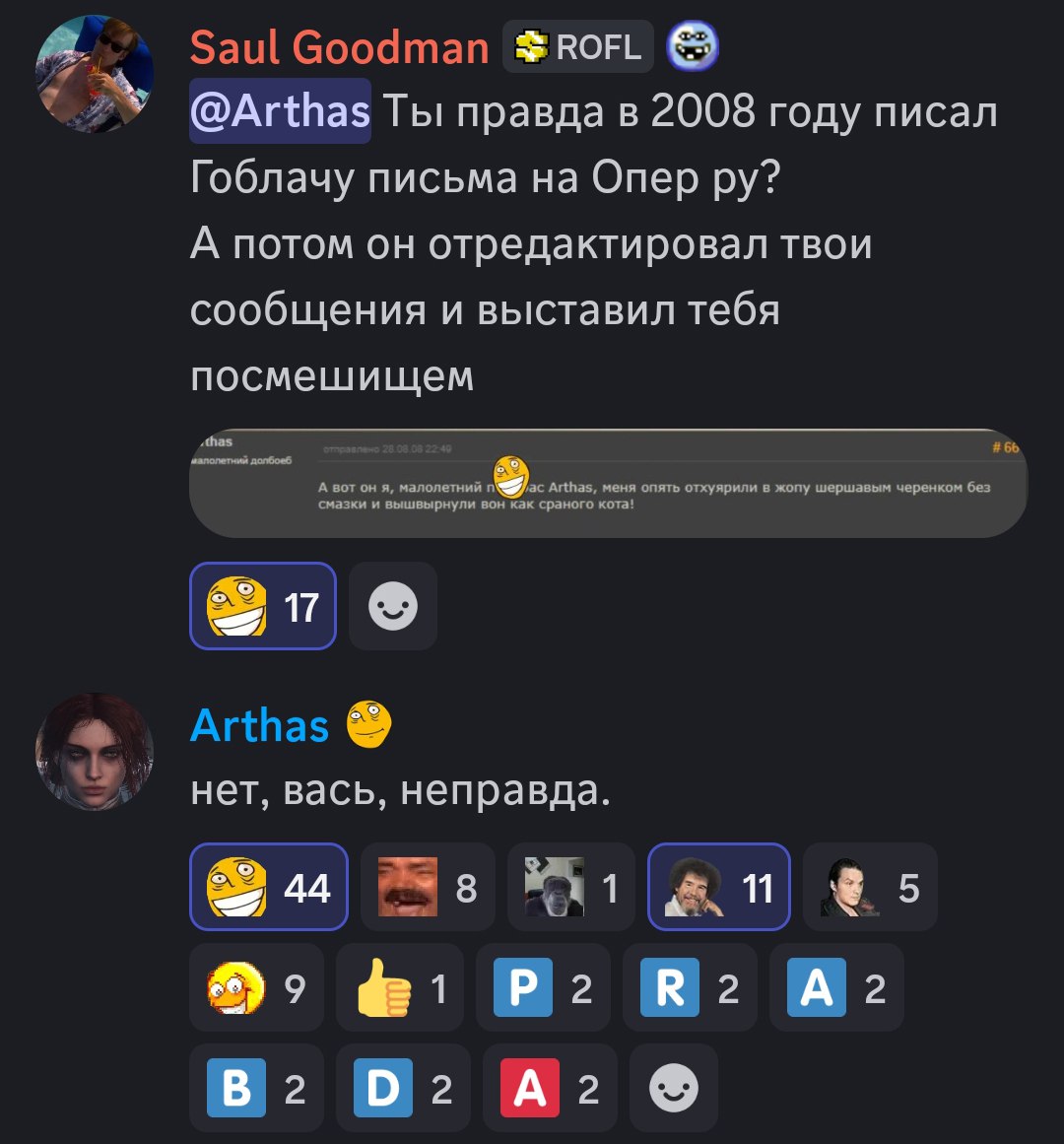 Saul Goodman 7 @Arthas правда в 2008 году писал Гоблачу письма на Опер А потом он отредактировал твои сообщения и выставил тебя посмешищем A ‘смазки и вышвырнули вон как сраног меня опять в жопу шерша
