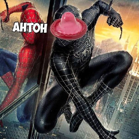 АНТОН 4