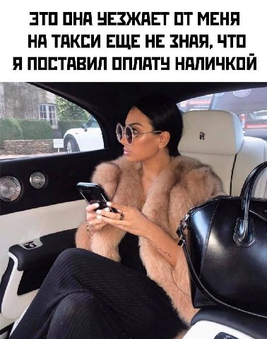ЭТО ОНА УЕЗЖАЕТ ОТ МЕНЯ НА ТАКСИ ЕЩЕ НЕ ЗНАЯ, ЧТО Я ПОСТАВИЛ ОПЛАТУ НАЛИЧКОЙ