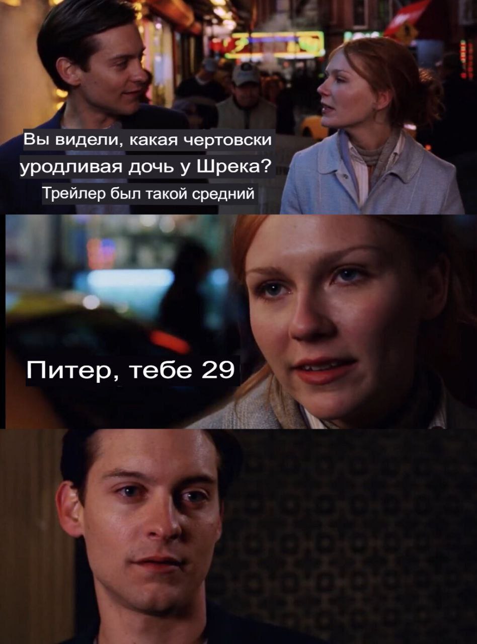 Вы видели, какая чертовски уродливая дочь у Шрека? Трейлер был такой средний Питер, тебе 29