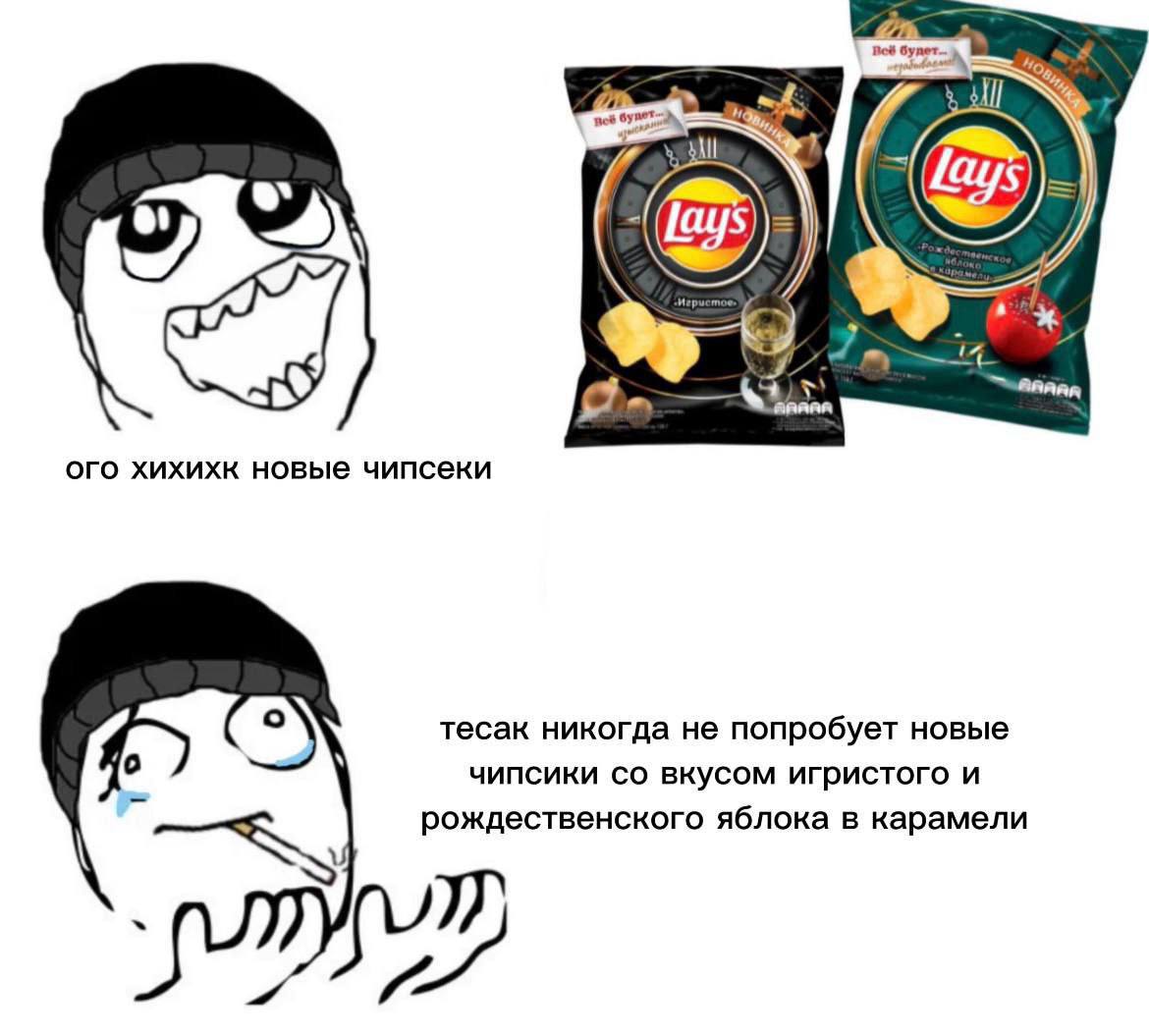 у 4 О ого хихихк новые чипсеки тесак никогда не попробует новые 6 чипсики вкусом игристого и рождественского яблока в карамели