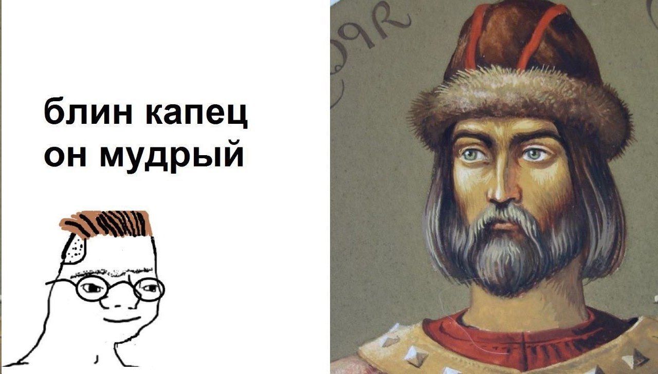 блин капец мудрый