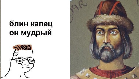 блин капец мудрый