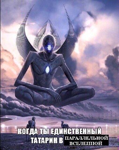4 4 ТЫ ТАТАРИН В