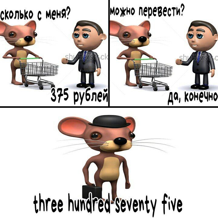можно перевести? сколько меня? 375 рублей Да, конечно three five