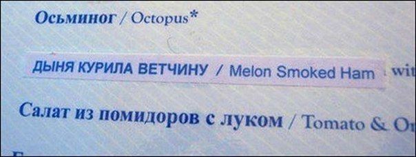 Осьминог Octopus* ДЫНЯ КУРИЛА ВЕТЧИНУ Меюп Smoked Ham Wit Салат из помидоров с луком Tomato