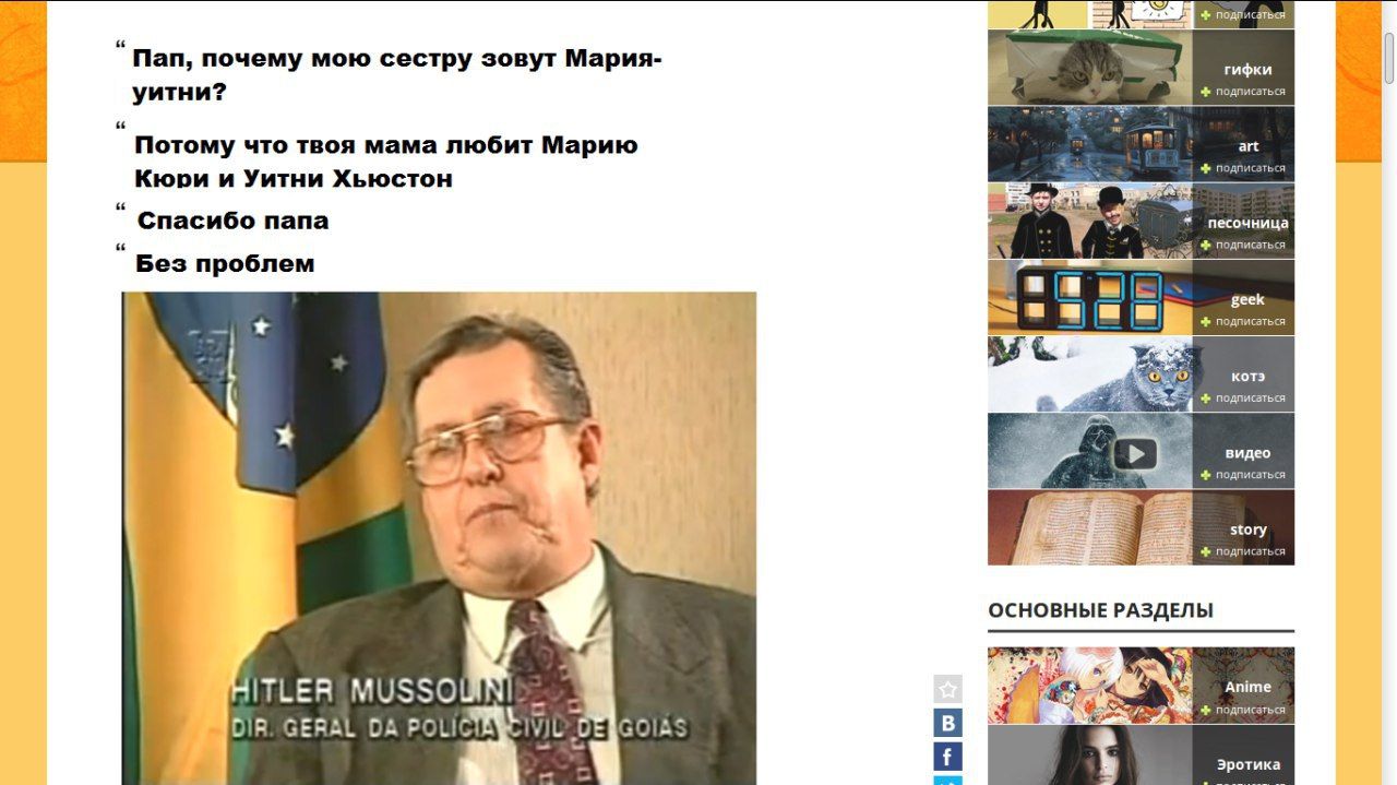подписаться “Пап, почему мою сестру зовут Мария- гифки уитни? 4+ подписаться Потому что твоя мама любит Марию 4 подписаться Кюри и Уитни Хьюстон Спасибо папа песочница 4 подписаться Bes проблем и geek