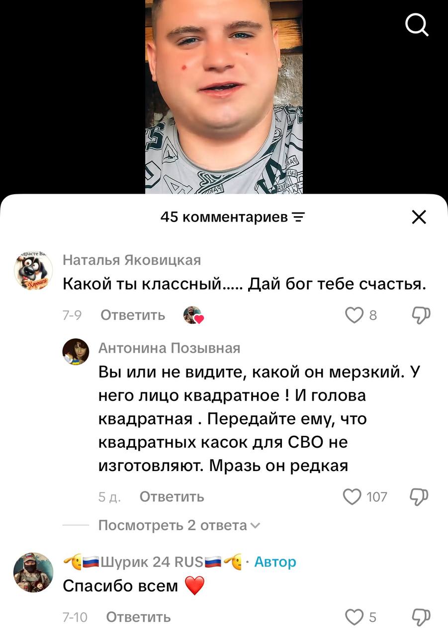 Sey 45 комментариев Наталья Яковицкая Какой ты классный..... Дай бог тебе счастья. Ответить Антонина Позывная Вы или не видите, какой он мерзкий. У него лицо квадратное И голова квадратная Передайте е