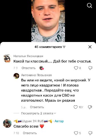 Sey 45 комментариев Наталья Яковицкая Какой ты классный..... Дай бог тебе счастья. Ответить Антонина Позывная Вы или не видите, какой он мерзкий. У него лицо квадратное И голова квадратная Передайте е