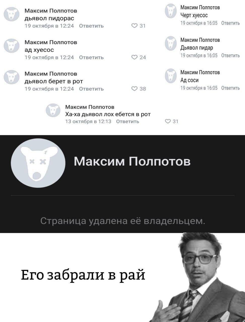 Максим Полпотов Максим Полпотов Черт хуесос дьявол пидорас A 16:05 19 октября в 12:24 Or ить Максим Полпотов Максим Полпотов Дьявол пидар хуесос Or 19 октября в 12:24 or гить 9 октября в Оте Максим По